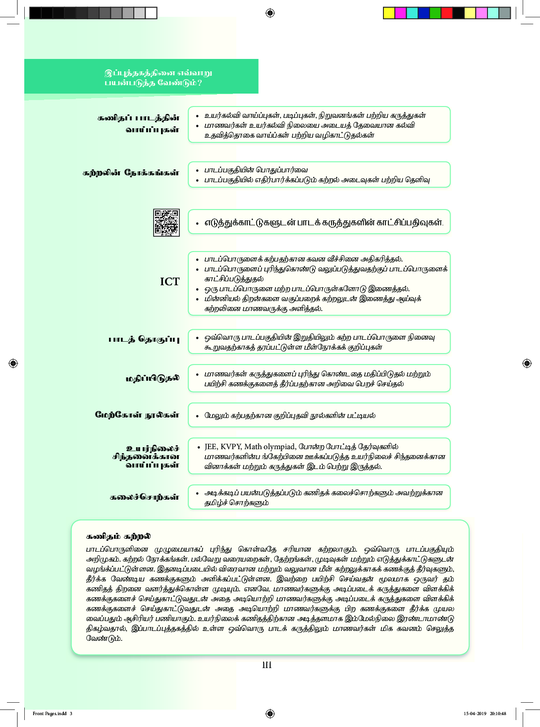 TNSCERT Mathematics Volume-1 Tamil Medium Class-12 - Page 4
