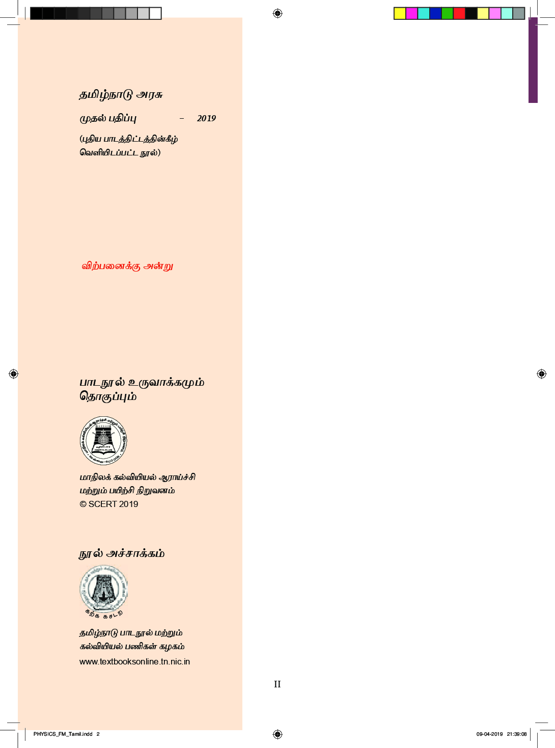 TNSCERT Physics Tamil Medium Class-12 - Page 3