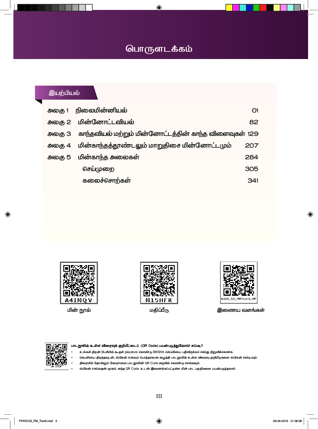 TNSCERT Physics Tamil Medium Class-12 - Page 4
