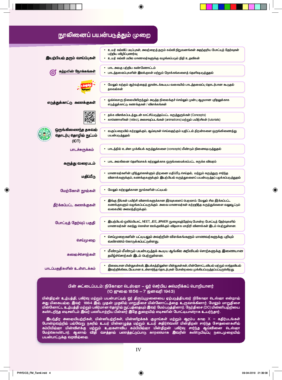 TNSCERT Physics Tamil Medium Class-12 - Page 5