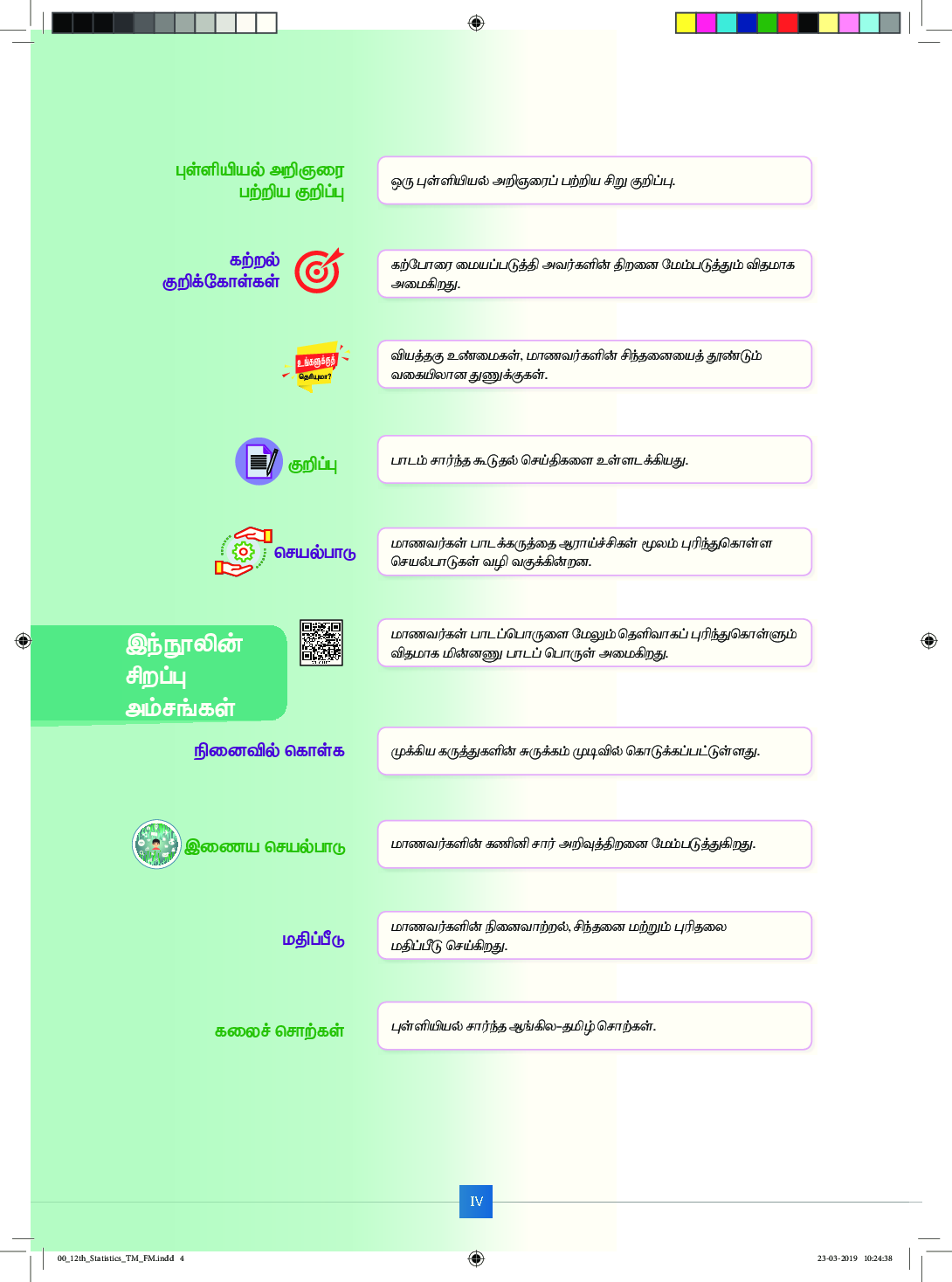 TNSCERT Statistics Tamil Medium Class-12 - Page 5