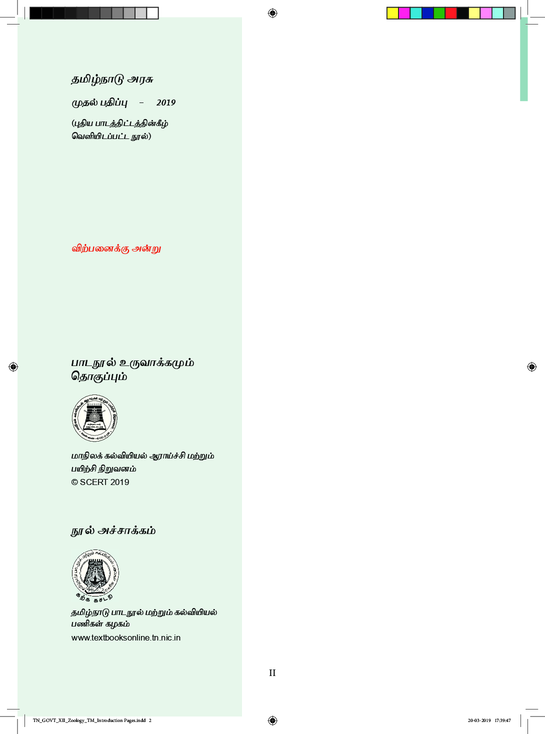 TNSCERT Zoology Tamil Medium Class-12 - Page 3