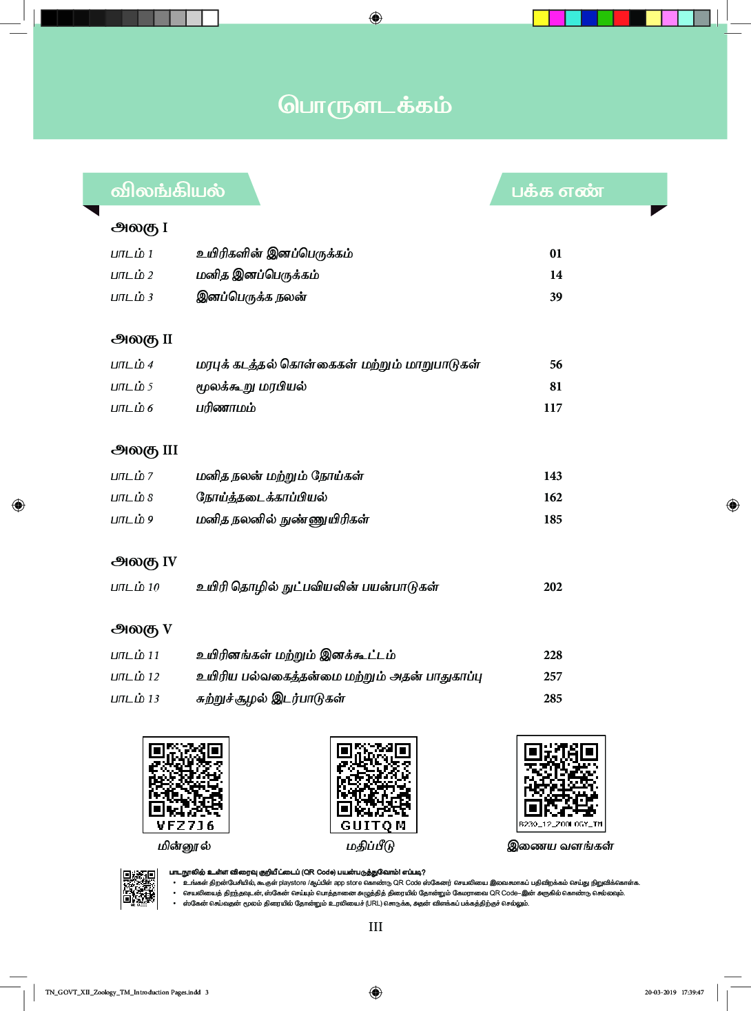TNSCERT Zoology Tamil Medium Class-12 - Page 4