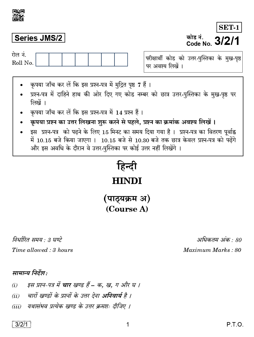 CBSE Hindi (Course A) Question Papers With Solution For Class X 2019 - Page 2