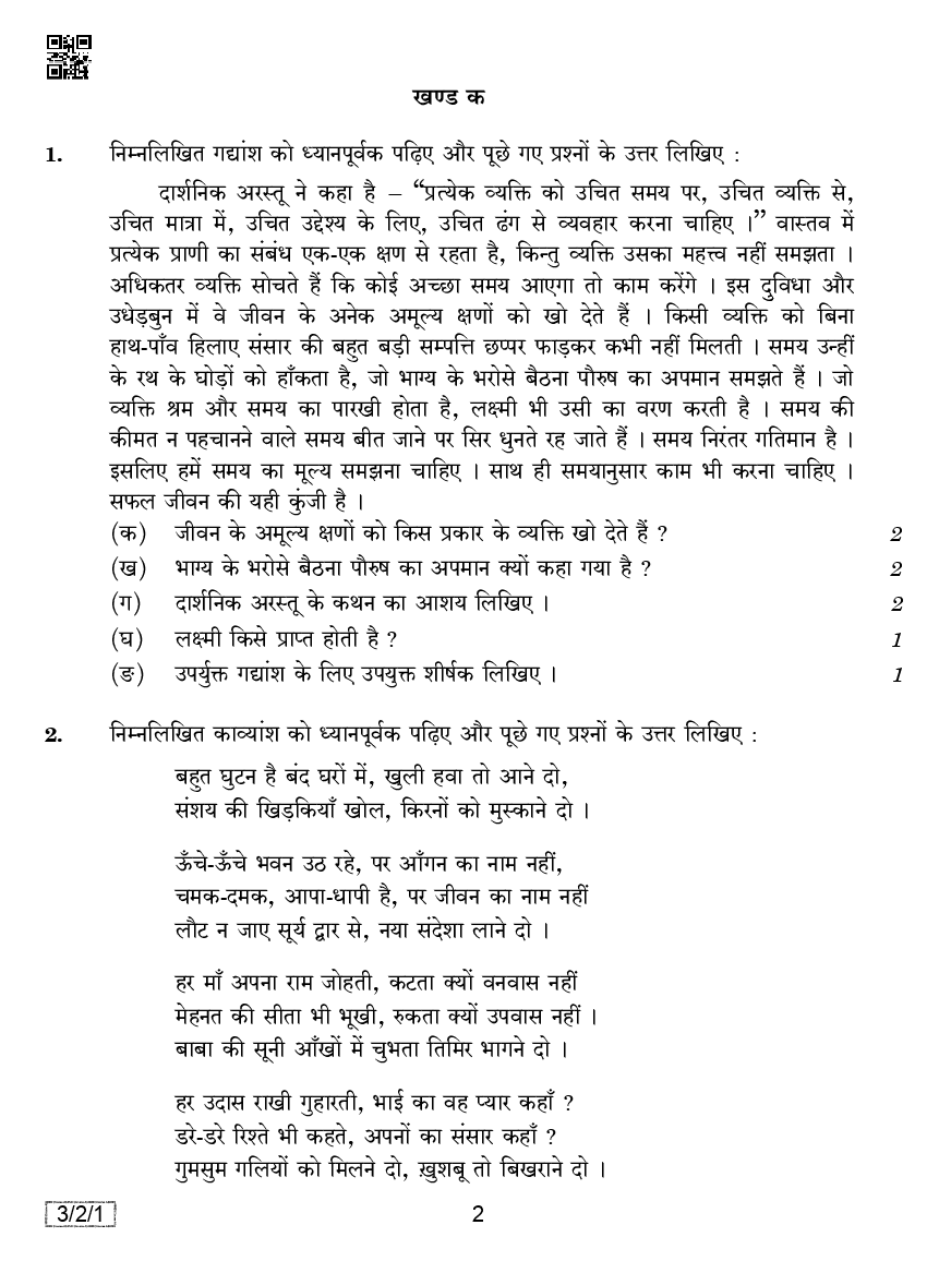 CBSE Hindi (Course A) Question Papers With Solution For Class X 2019 - Page 3