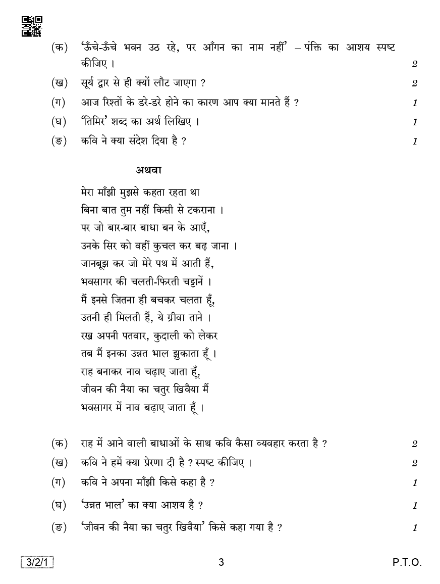 CBSE Hindi (Course A) Question Papers With Solution For Class X 2019 - Page 4