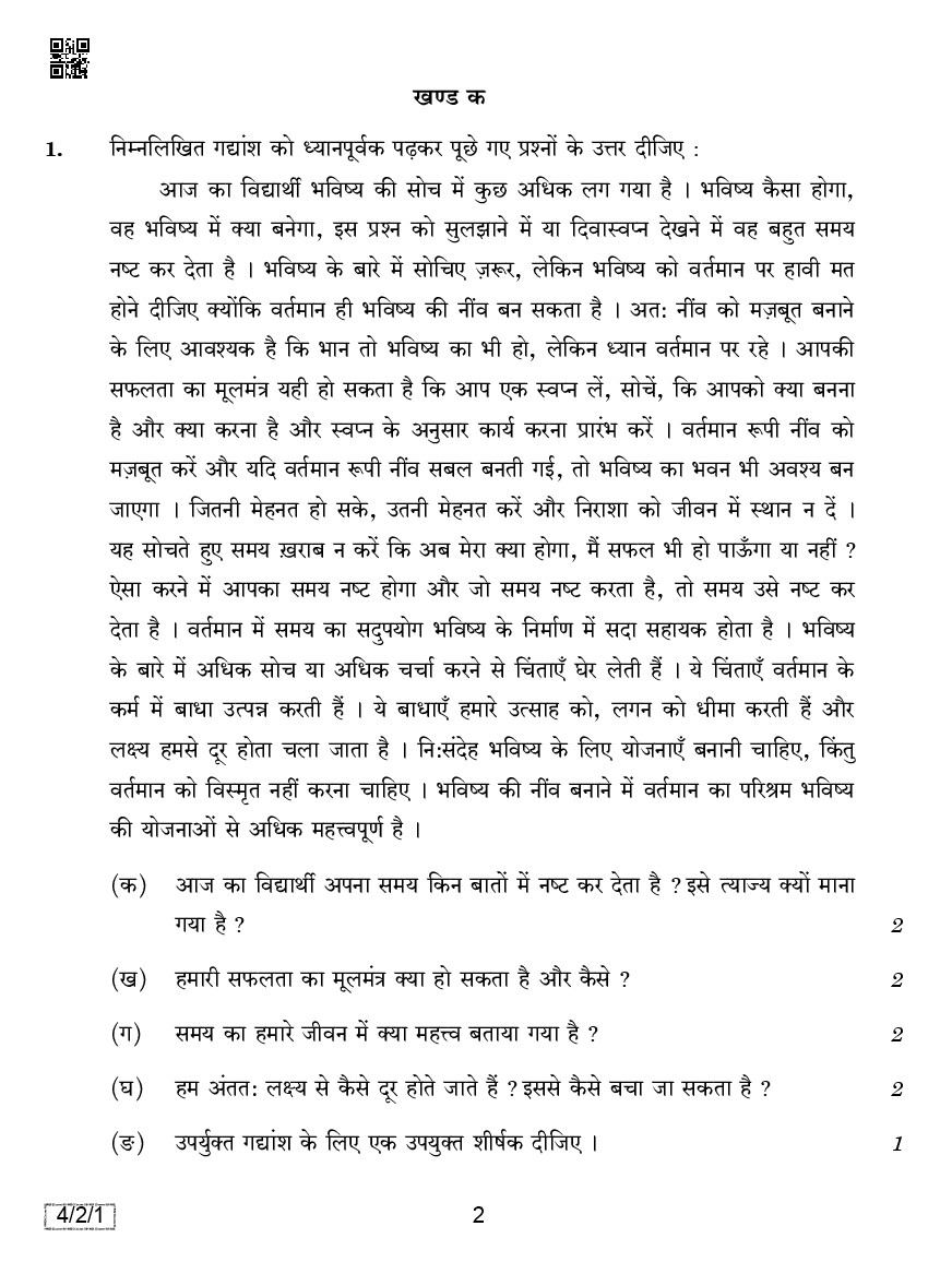 CBSE Hindi (Course B) Question Papers With Solution For Class X 2019 - Page 3