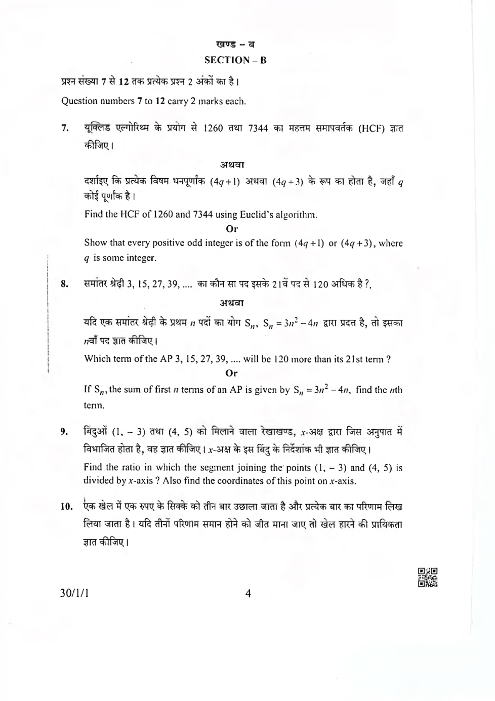 CBSE Mathematics Question Paper With Solution For Class-X 2019 - Page 5