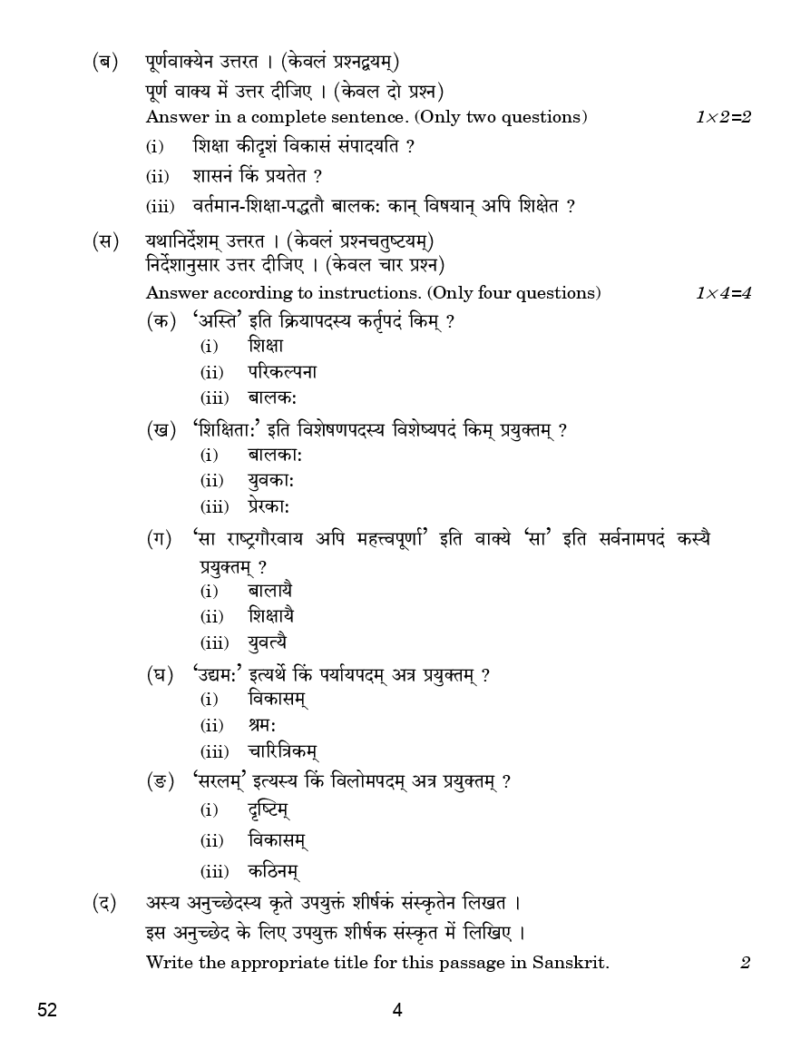 CBSE Sanskrit Question Paper With Solution For Class-X 2019 - Page 5