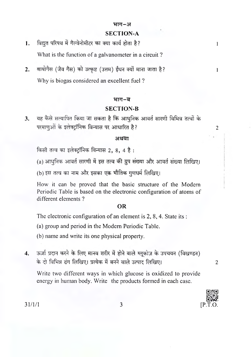 CBSE Science Question Paper With Solution For Class-X 2019 - Page 4
