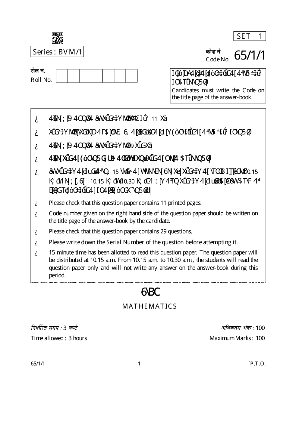 CBSE Mathematics Question Paper With Solution For Class-XII 2019 - Page 2