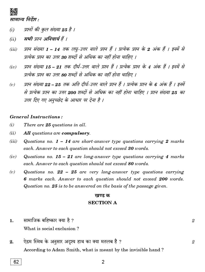 Nbse class 12 question paper 2018 picture