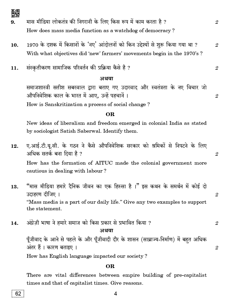 Nbse class 12 sociology question paper 2019 image