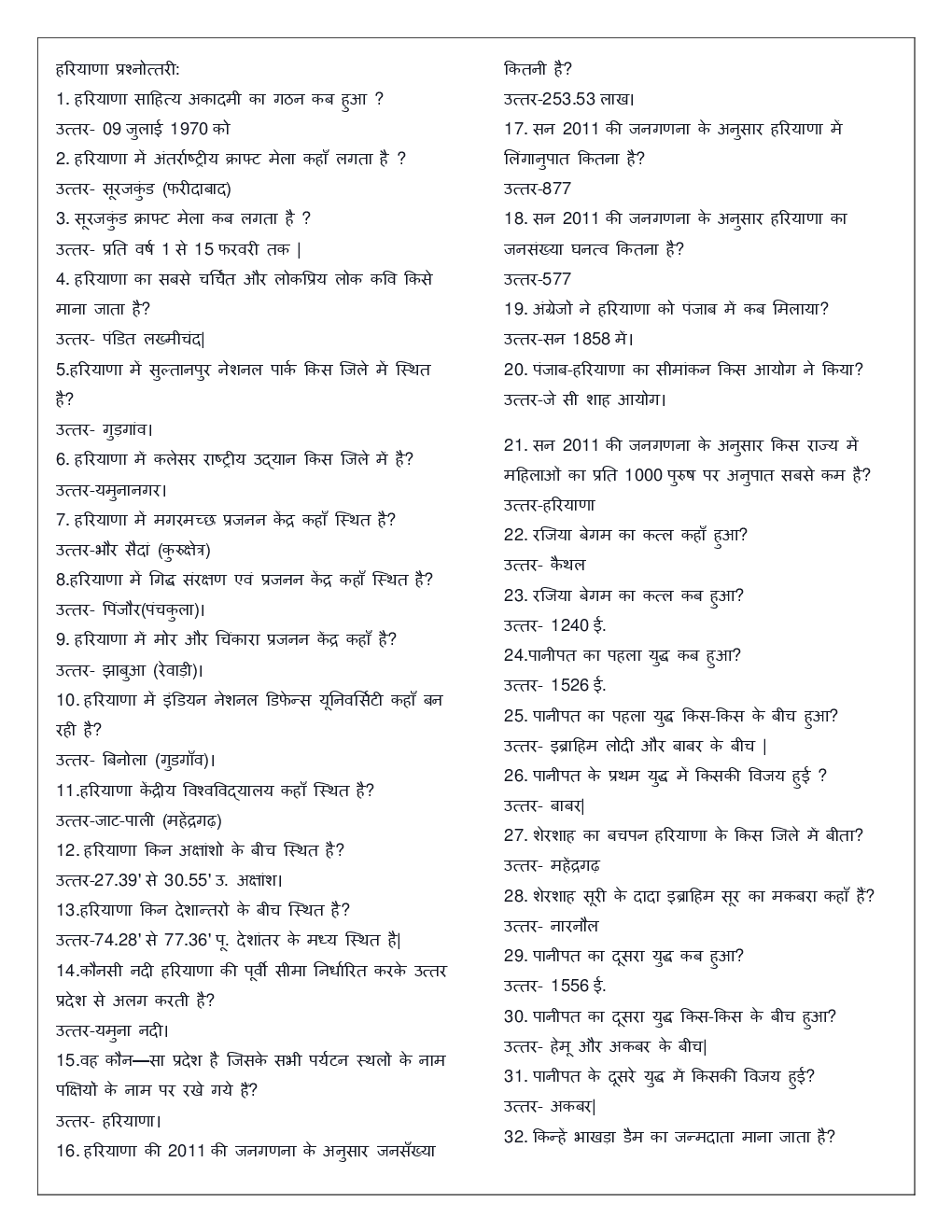 General Knowledge For HSSC Exam - Page 2