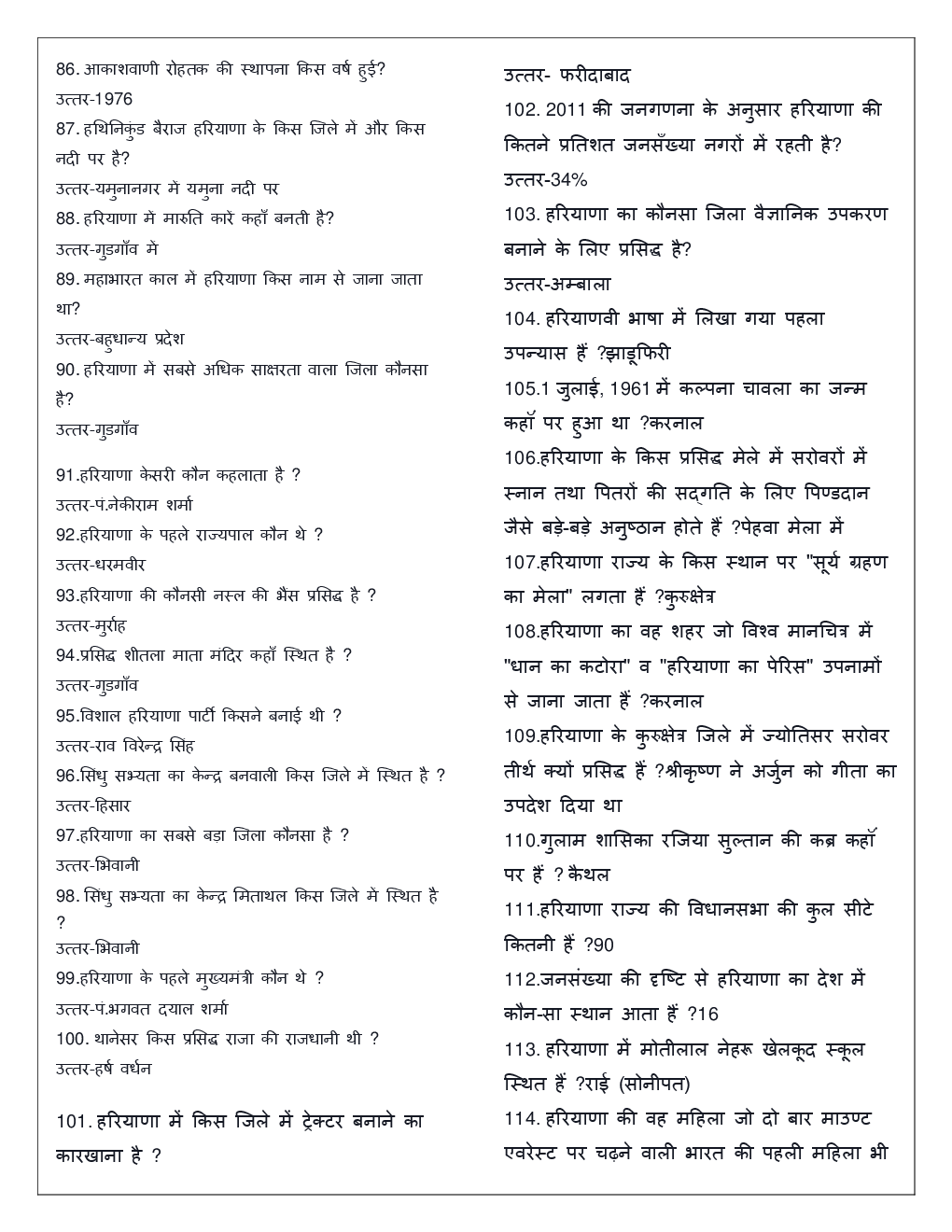 General Knowledge For HSSC Exam - Page 5