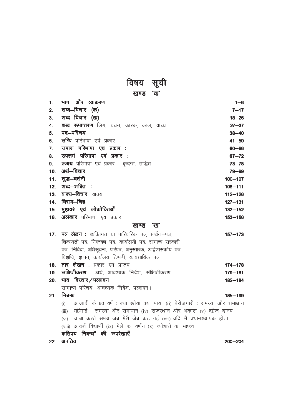 Hindi Vyakaran For HSSC Exam - Page 2