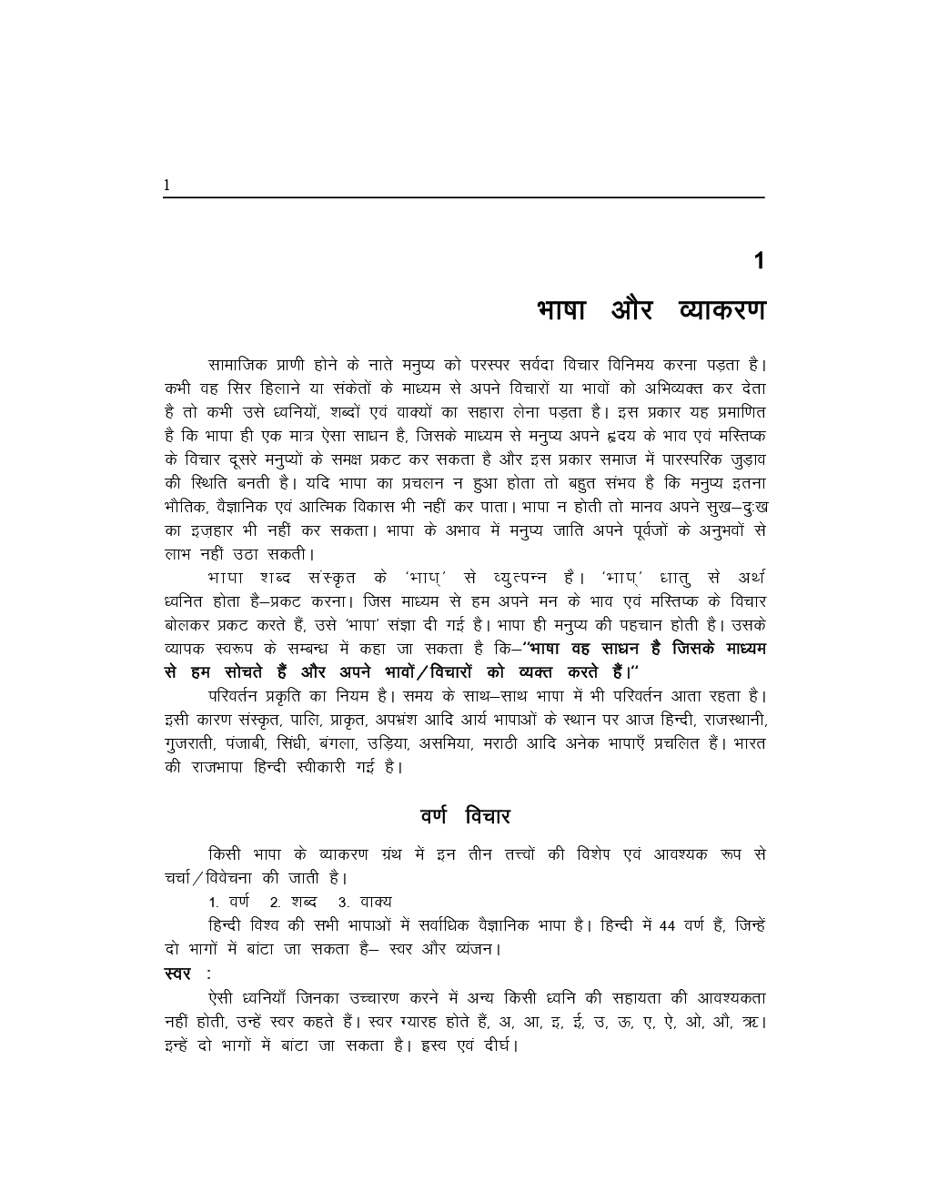 Hindi Vyakaran For HSSC Exam - Page 3