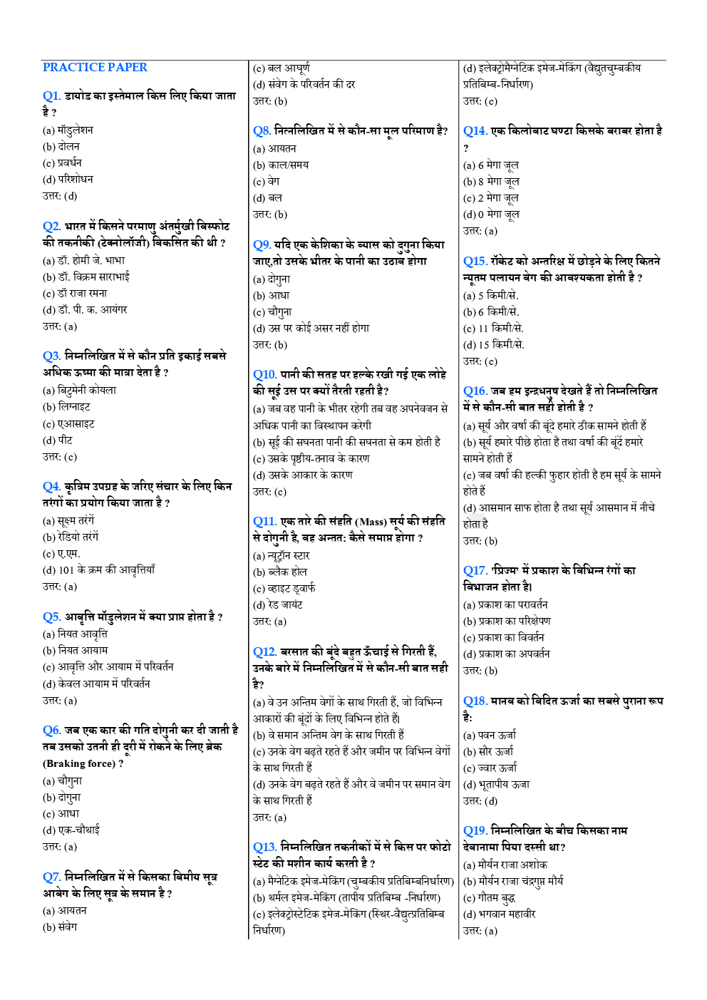 MCQ For HSSC Exam - Page 2