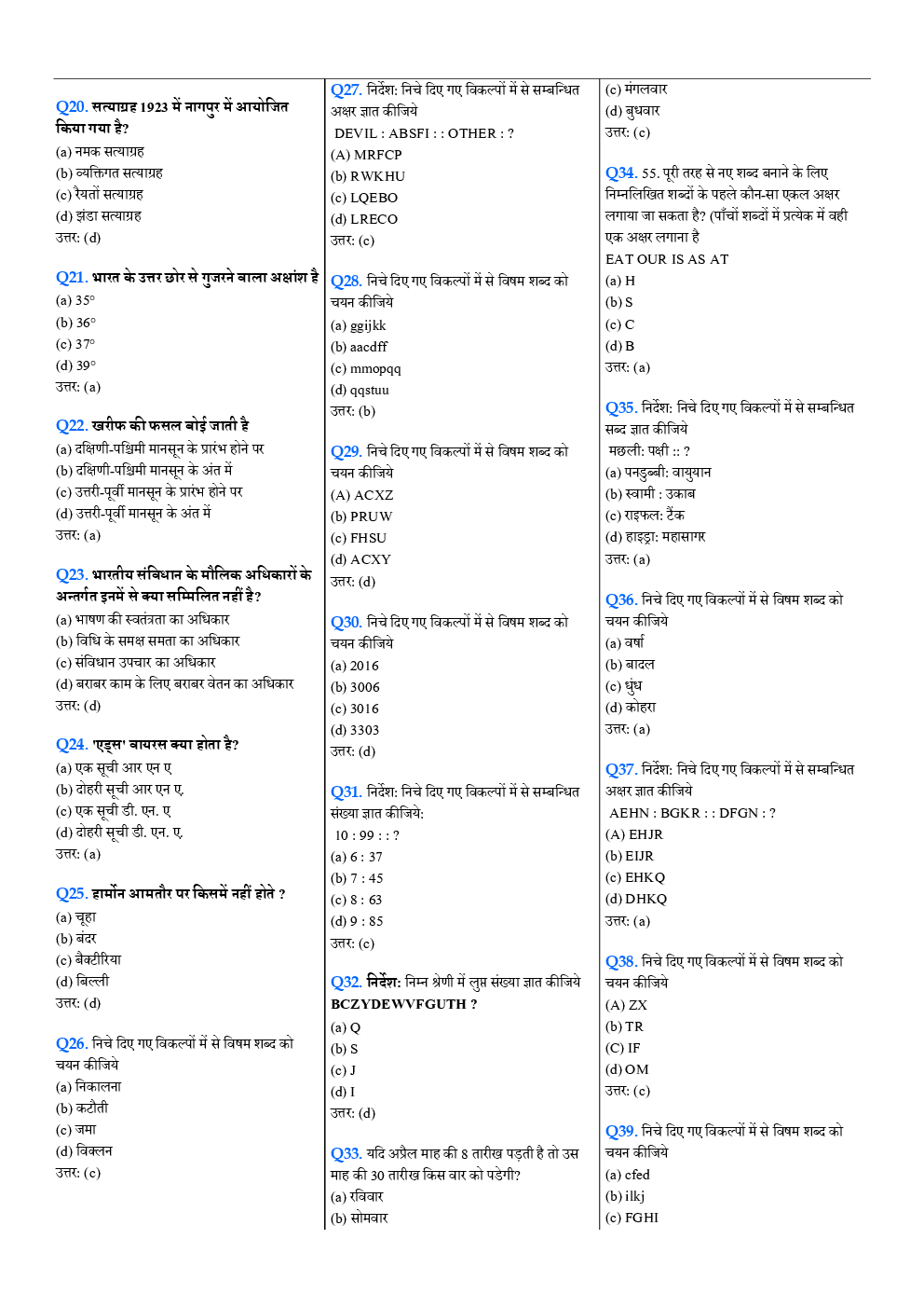 MCQ For HSSC Exam - Page 3