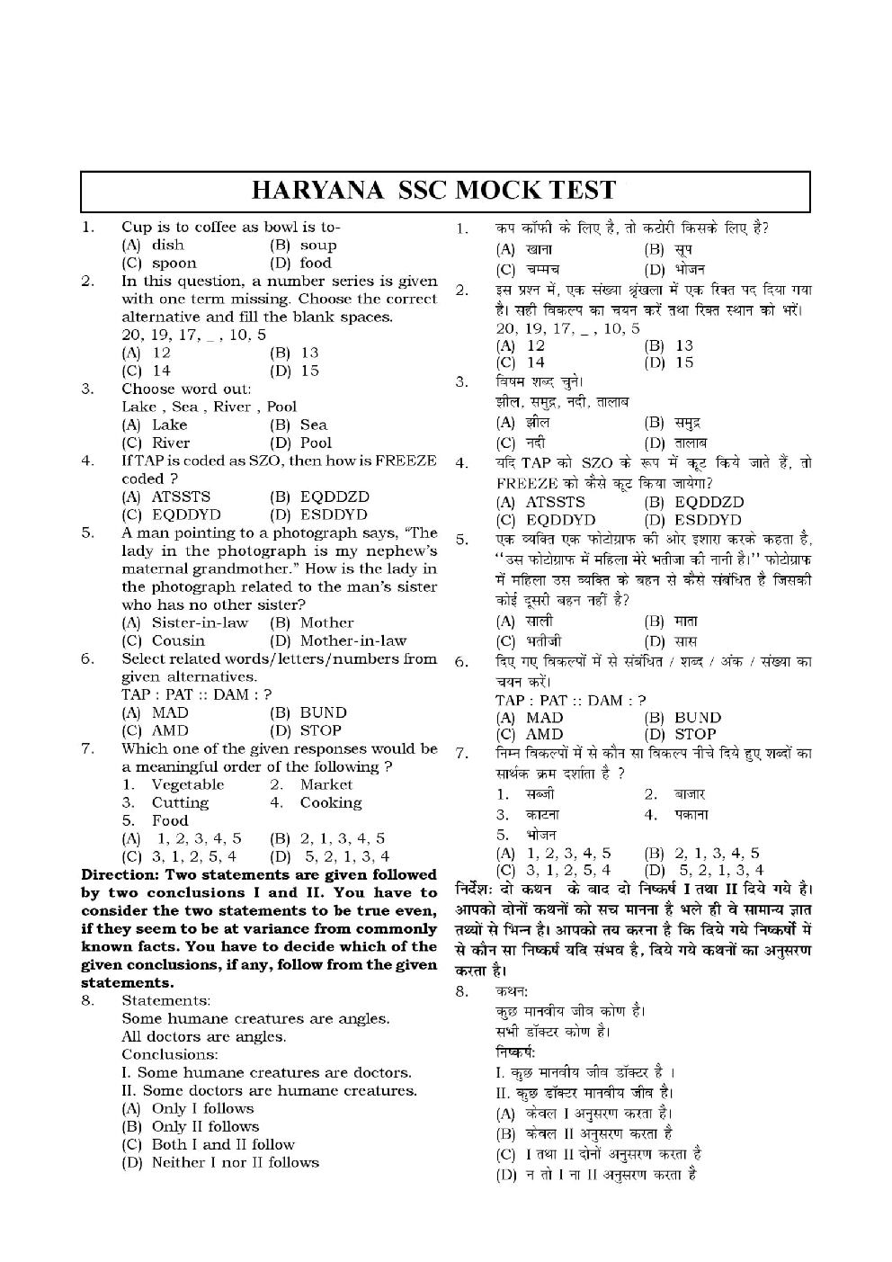 HSSC  Sample Paper-1 - Page 2