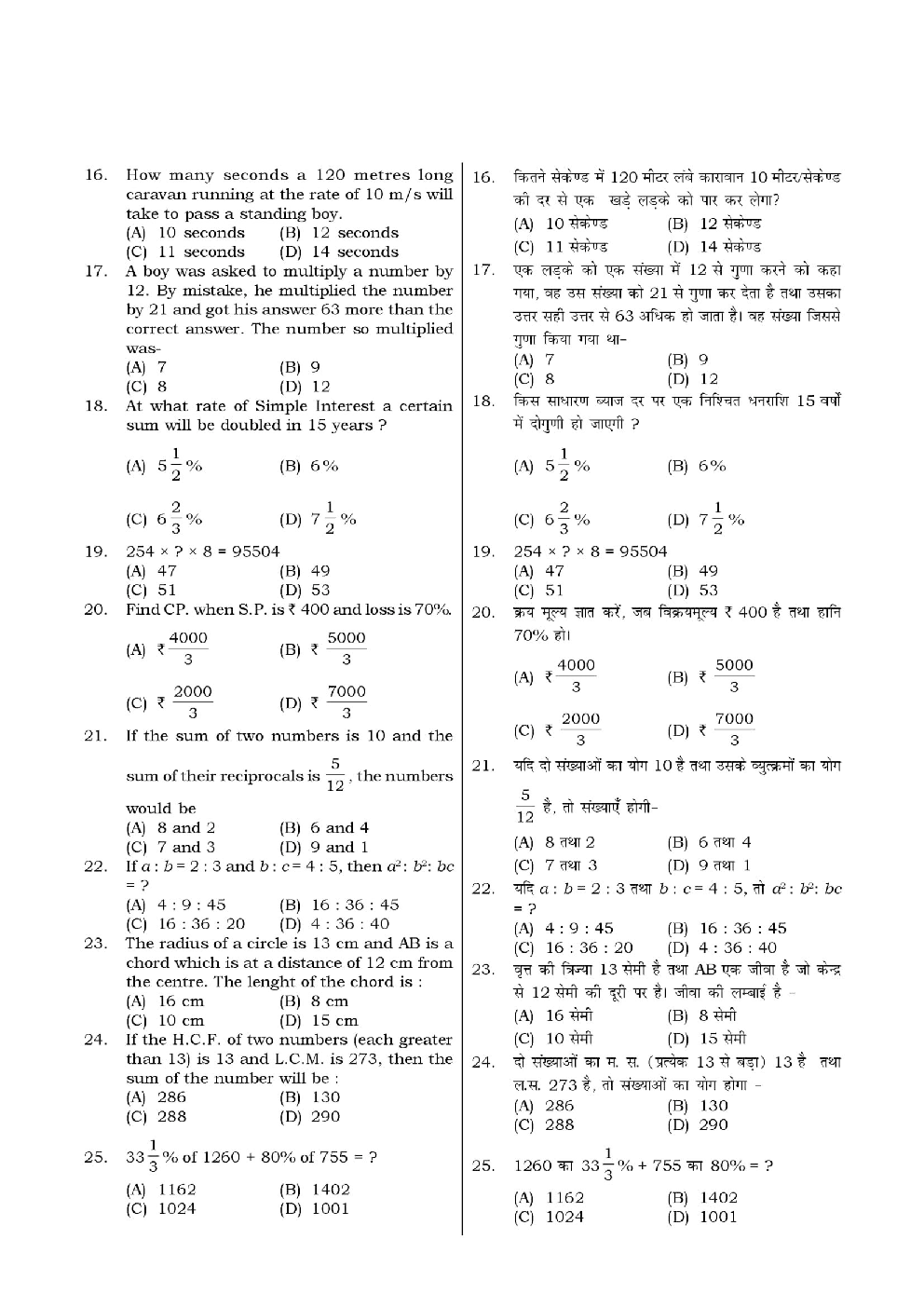 HSSC  Sample Paper-1 - Page 4