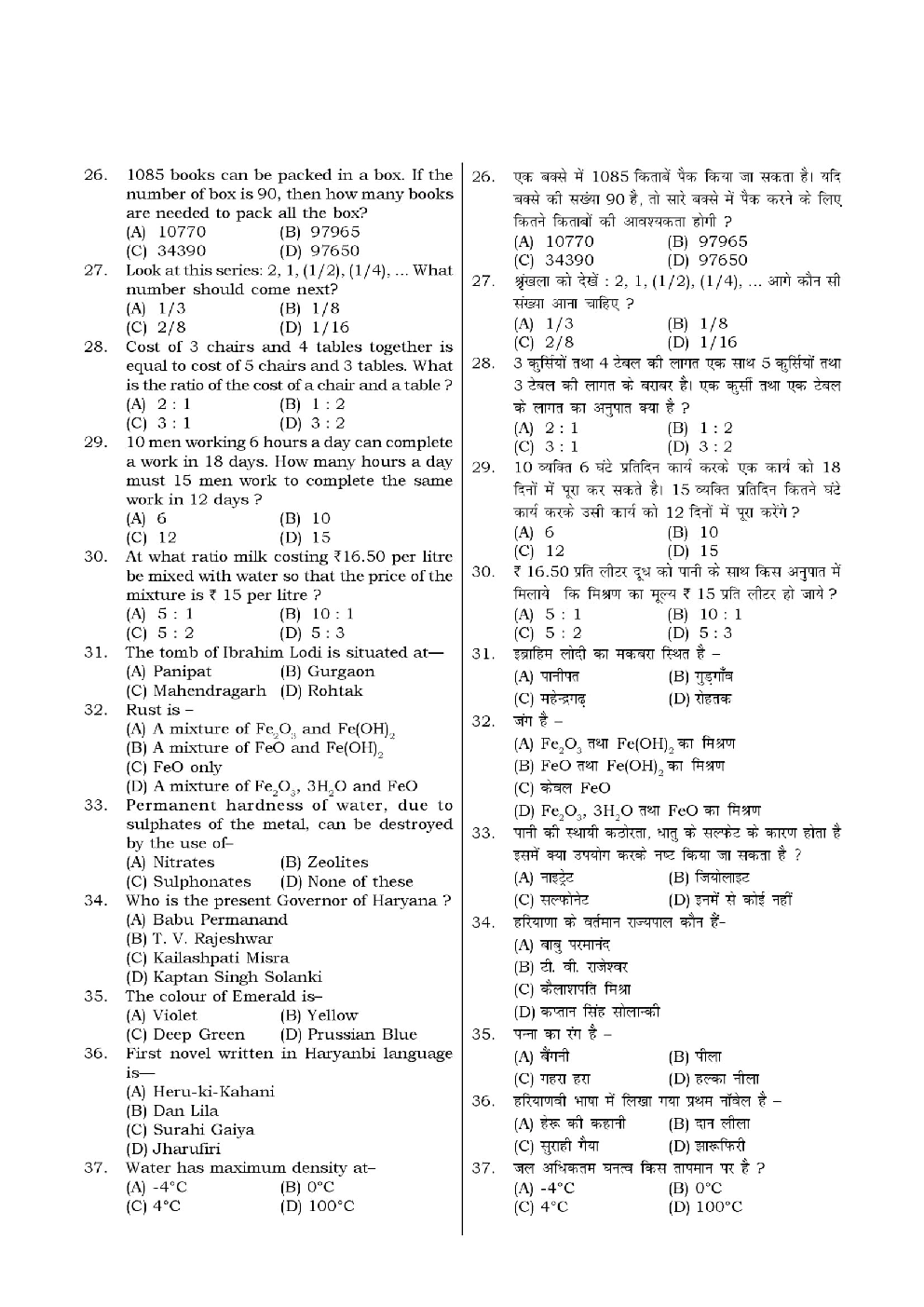 HSSC  Sample Paper-1 - Page 5