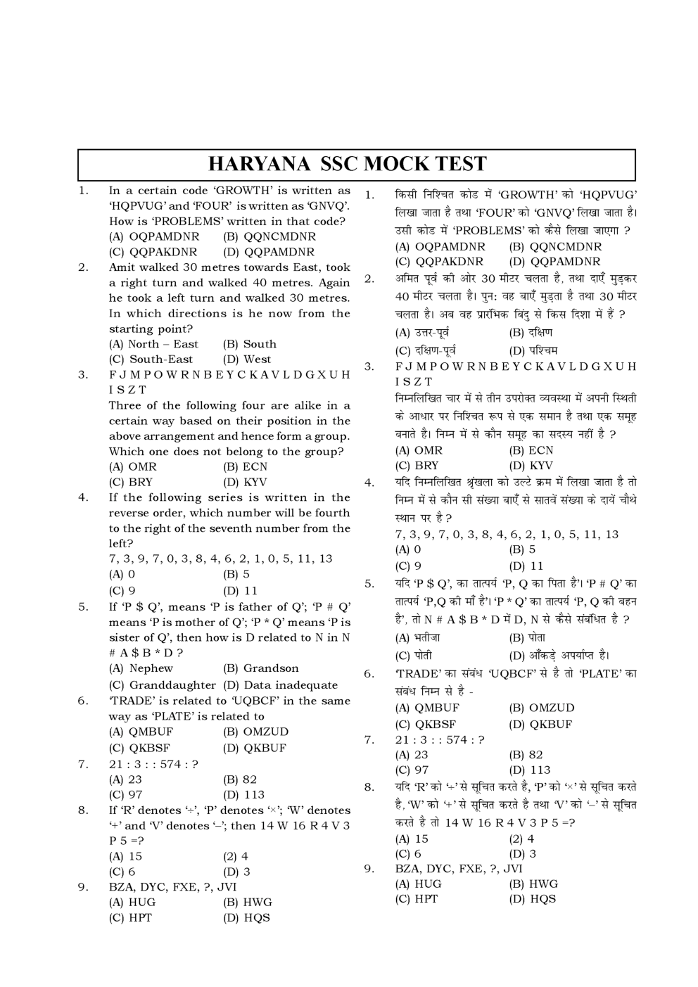 HSSC  Sample Paper-2 - Page 2