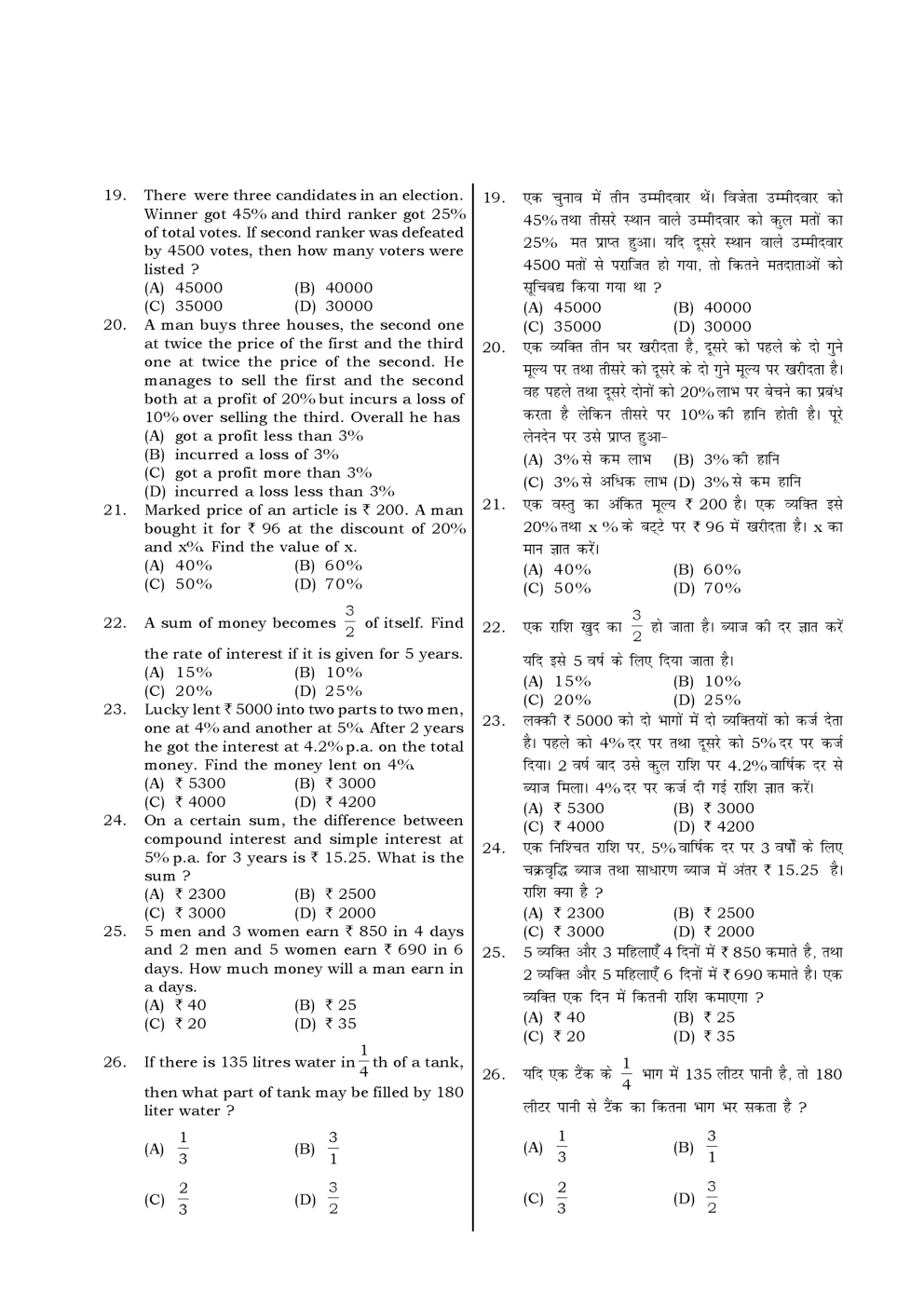 HSSC  Sample Paper-2 - Page 4