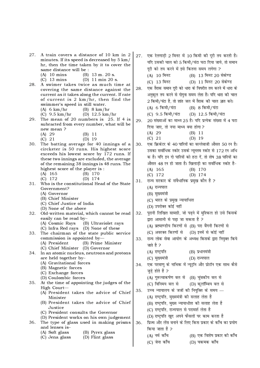 HSSC  Sample Paper-2 - Page 5