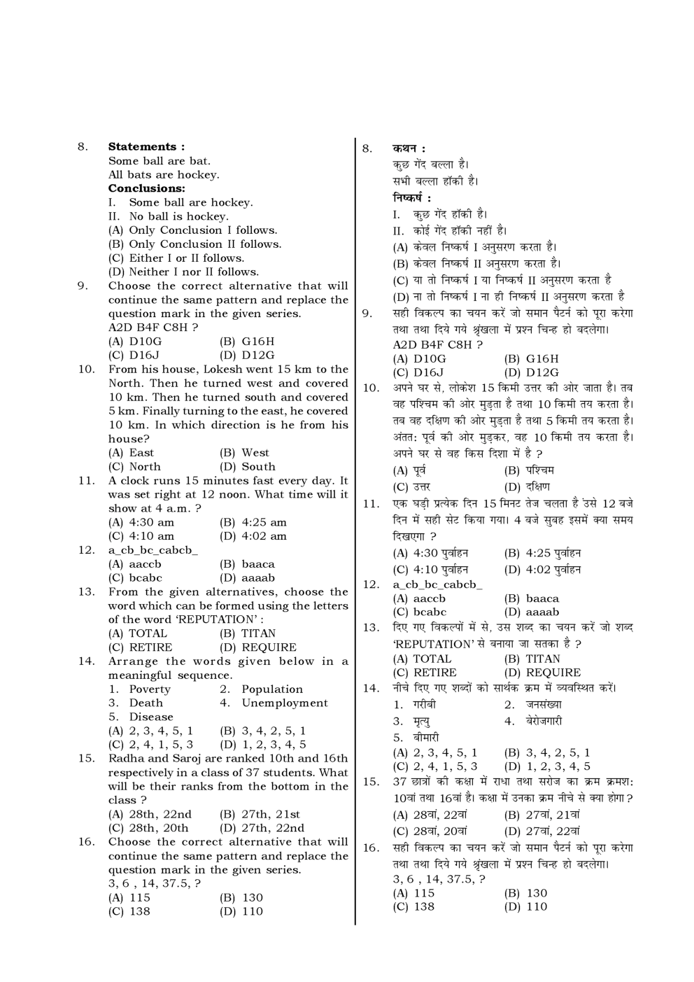 HSSC  Sample Paper-3 - Page 3