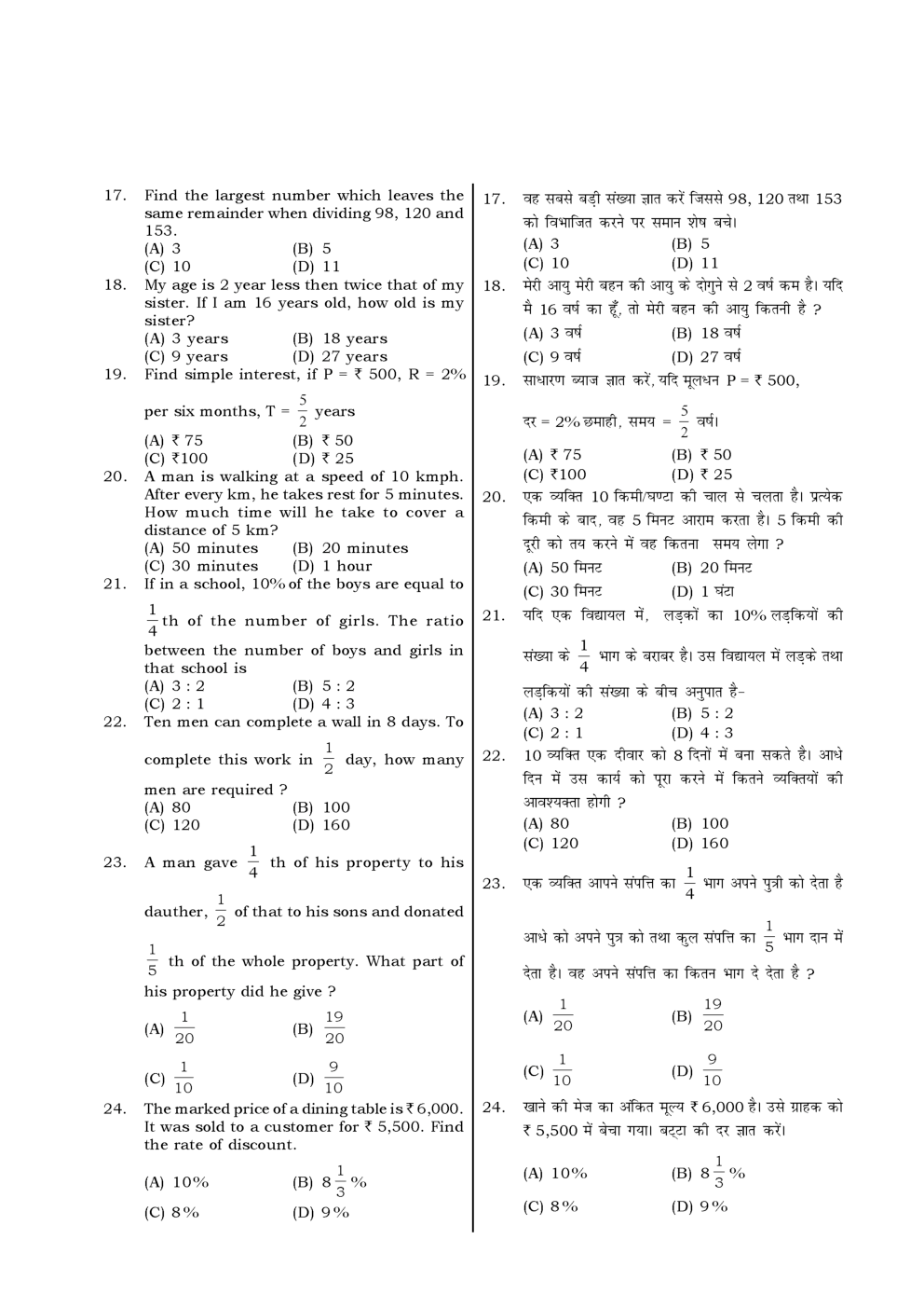 HSSC  Sample Paper-3 - Page 4