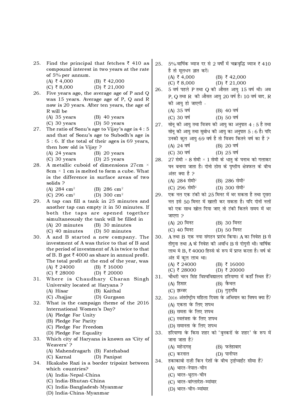 HSSC  Sample Paper-3 - Page 5
