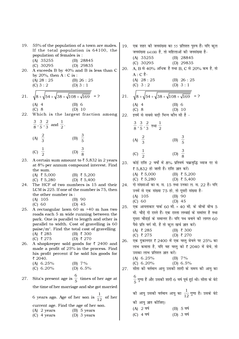 HSSC  Sample Paper-4 - Page 4