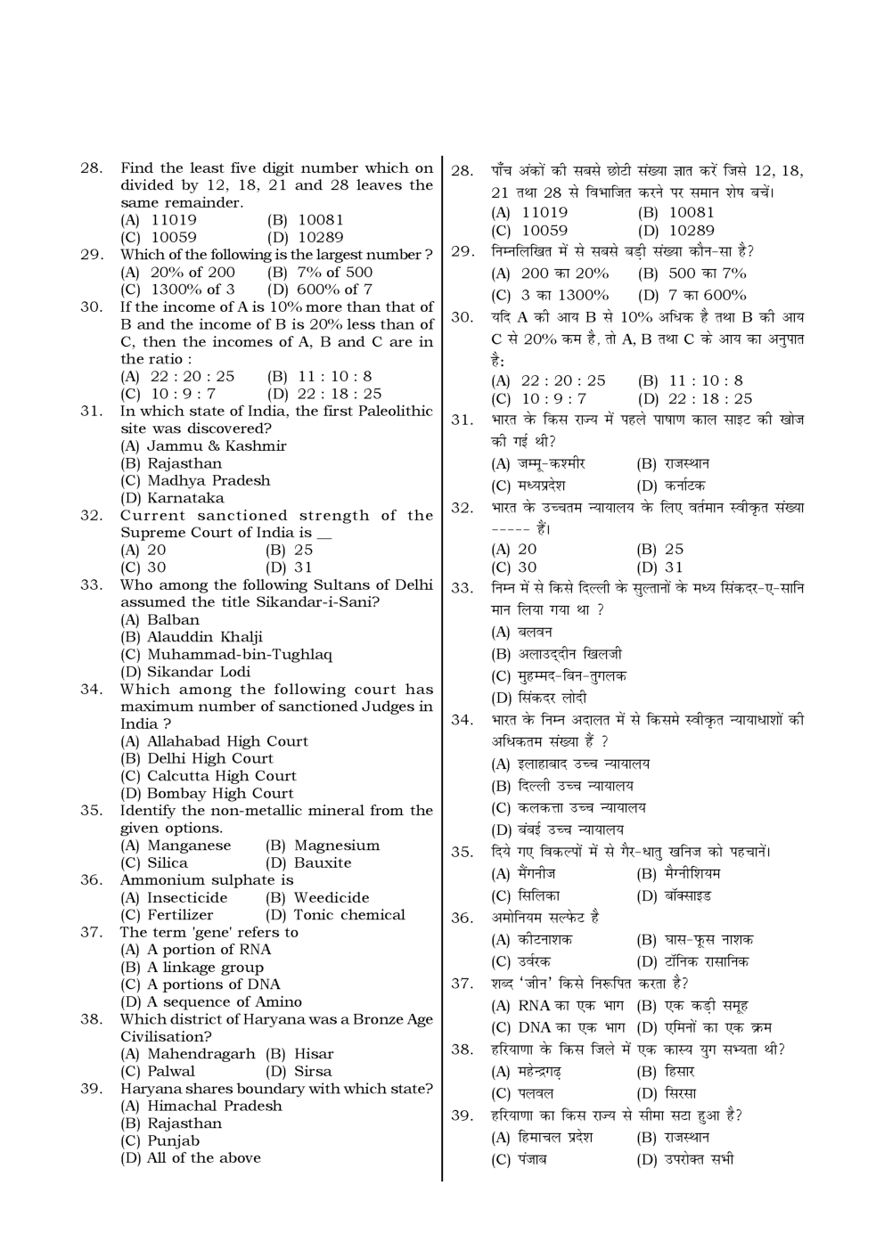 HSSC  Sample Paper-4 - Page 5