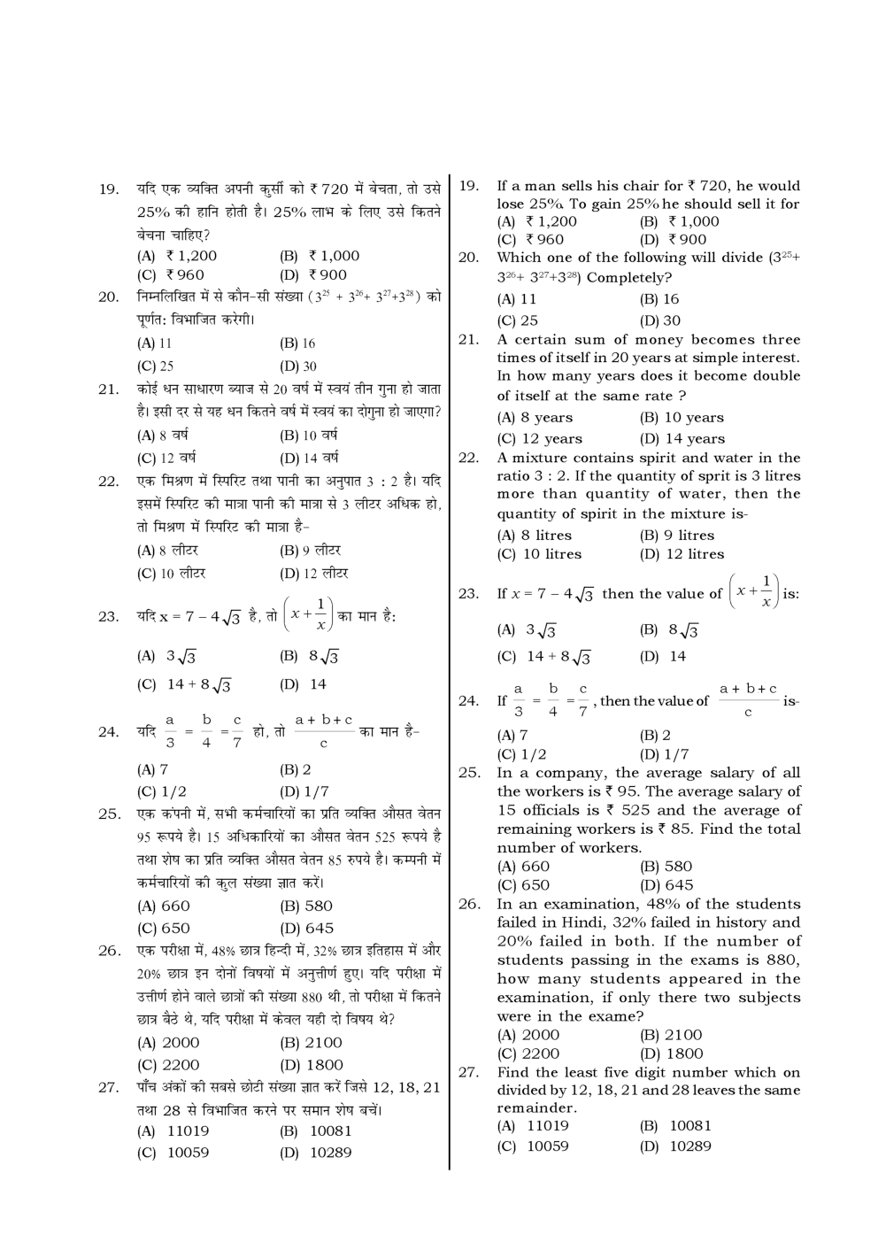 HSSC  Sample Paper-5 - Page 4