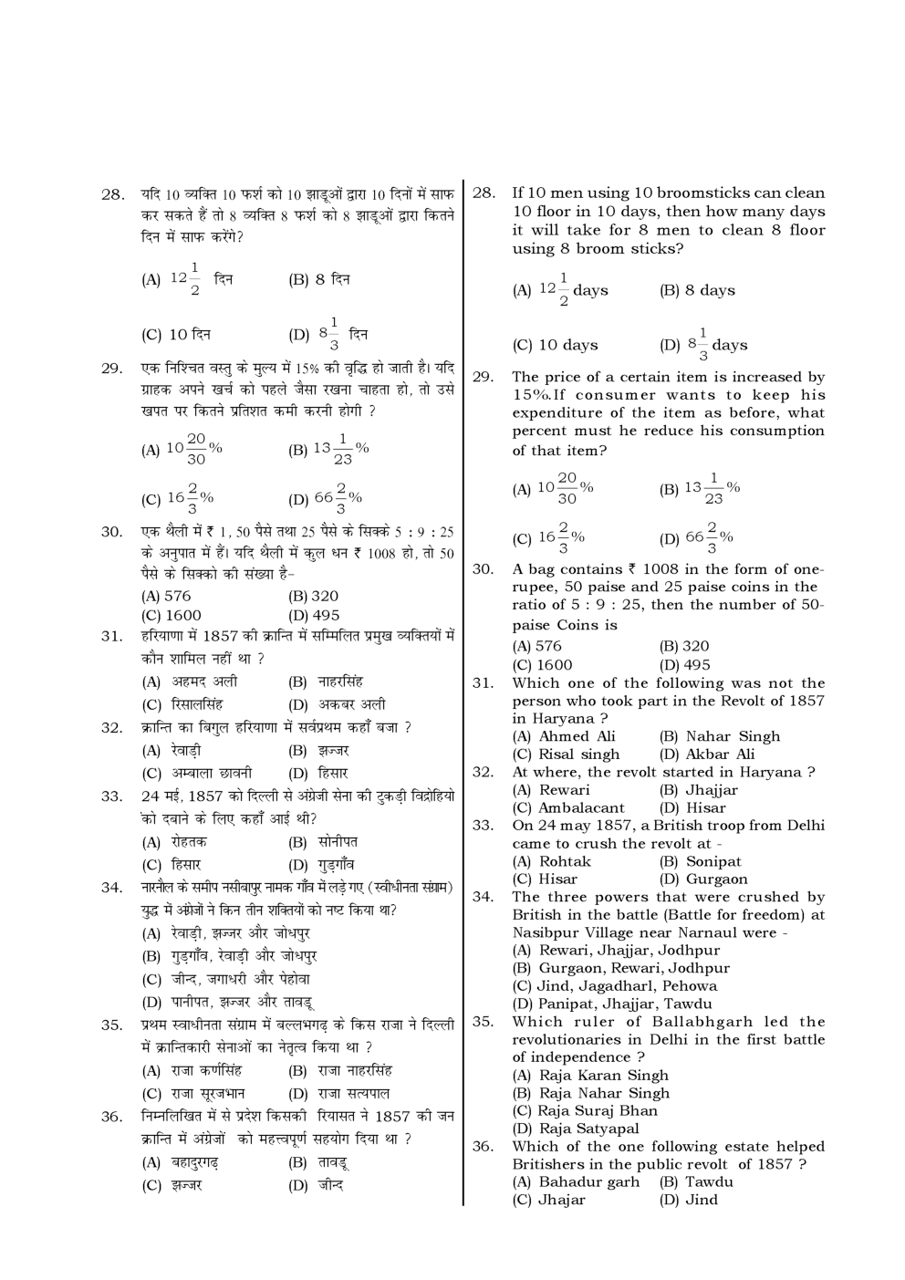 HSSC  Sample Paper-5 - Page 5