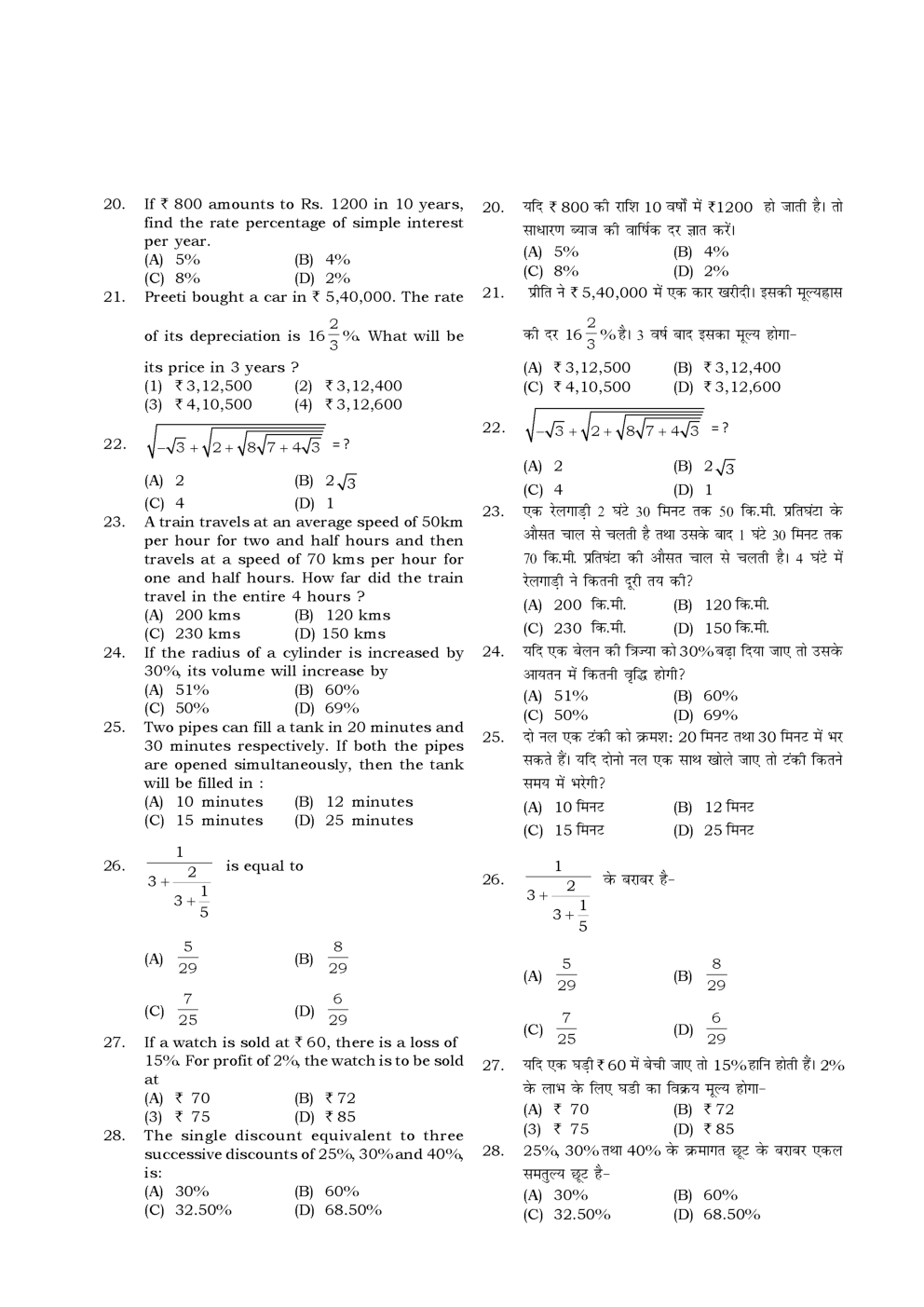 HSSC  Sample Paper-6 - Page 4