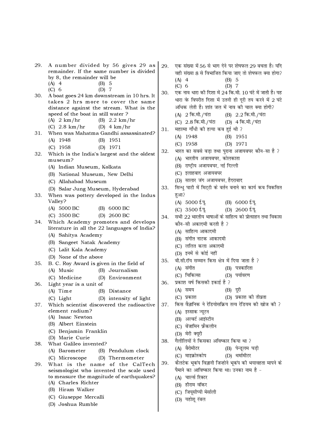 HSSC  Sample Paper-6 - Page 5