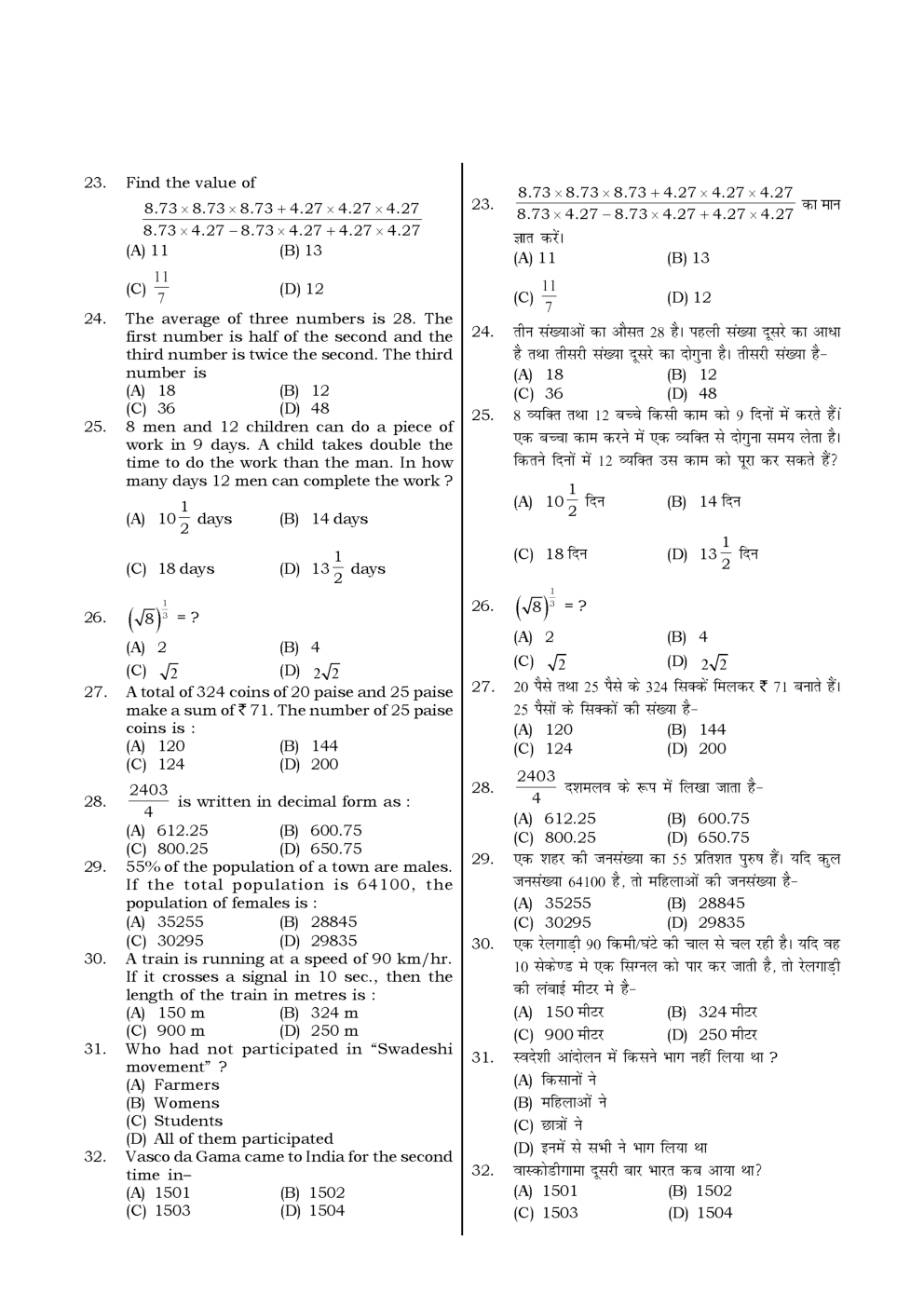 HSSC  Sample Paper-7 - Page 4