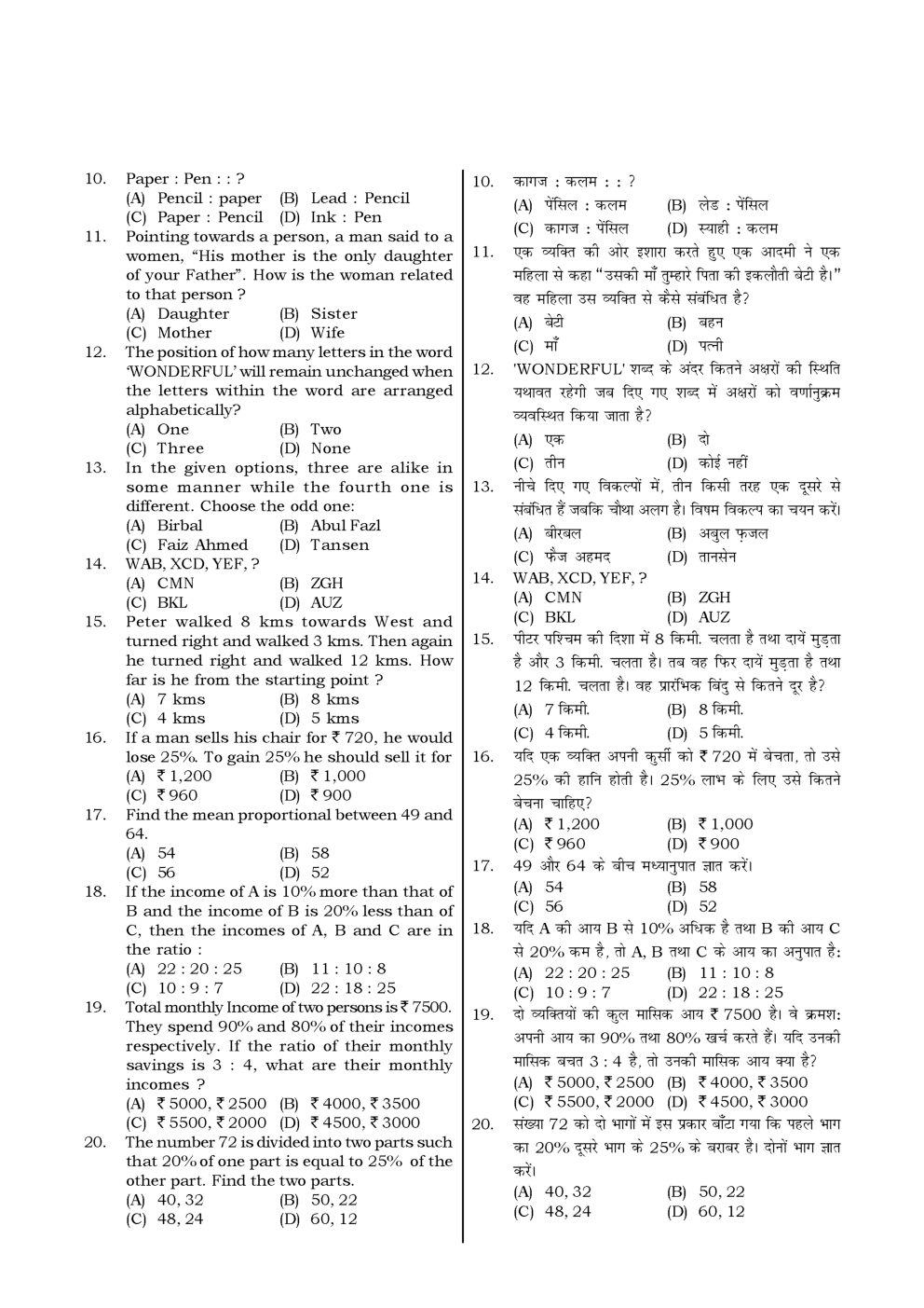 HSSC  Sample Paper-8 - Page 3