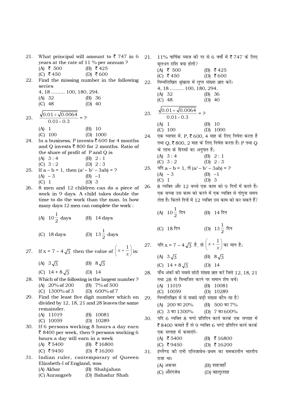 HSSC  Sample Paper-8 - Page 4