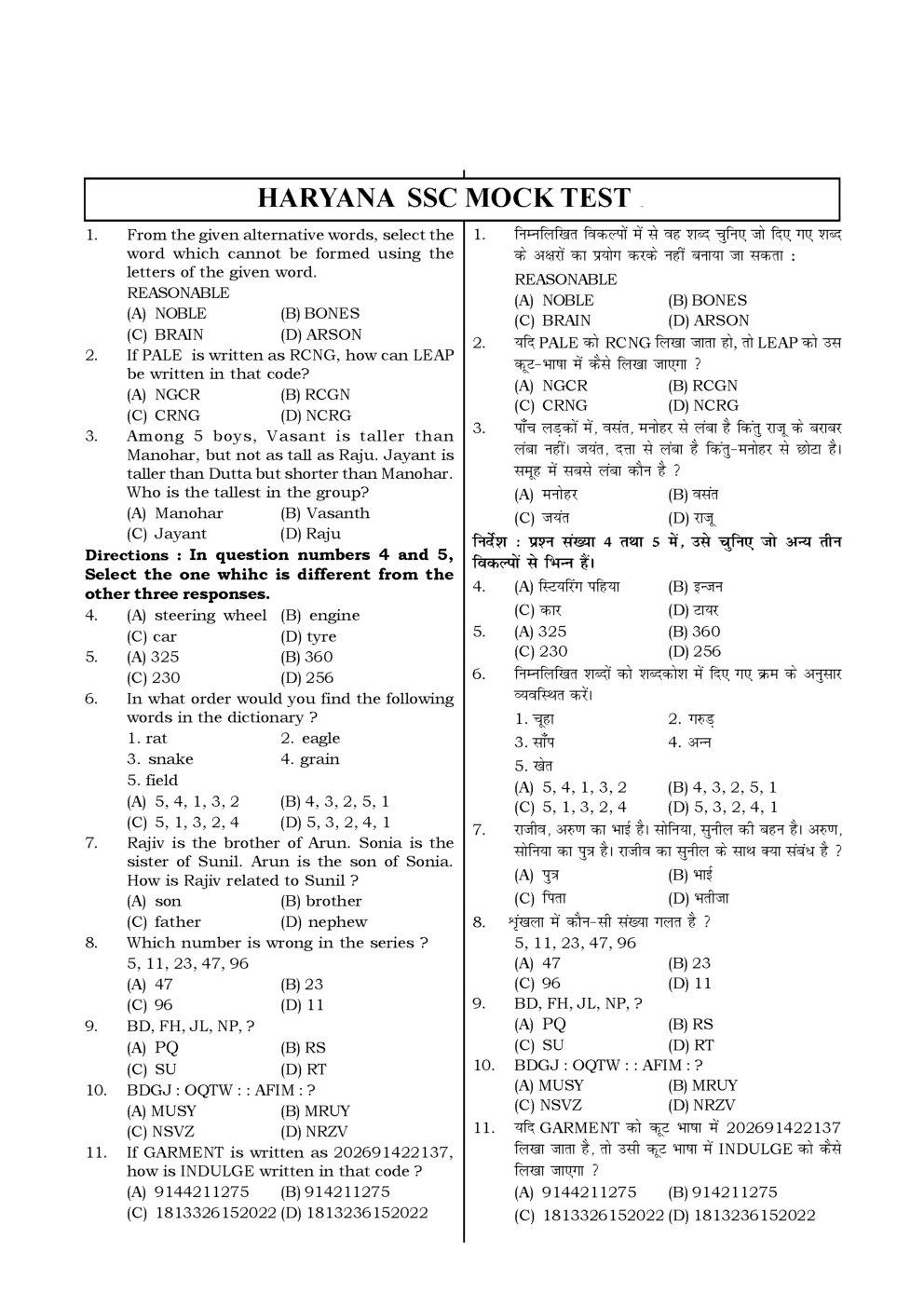 HSSC  Sample Paper-9 - Page 2