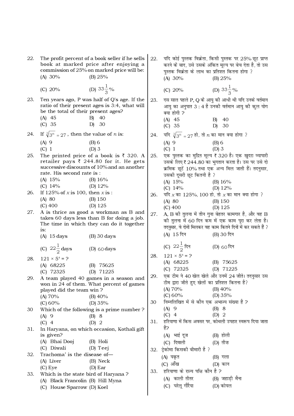 HSSC  Sample Paper-9 - Page 4