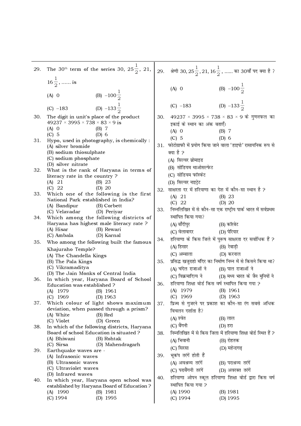 HSSC  Sample Paper-10 - Page 5