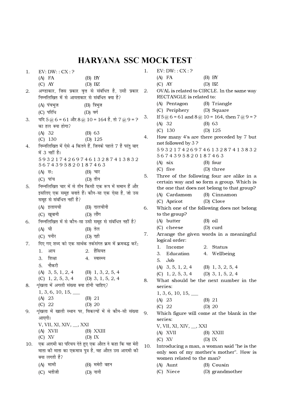HSSC  Sample Paper-11 - Page 2
