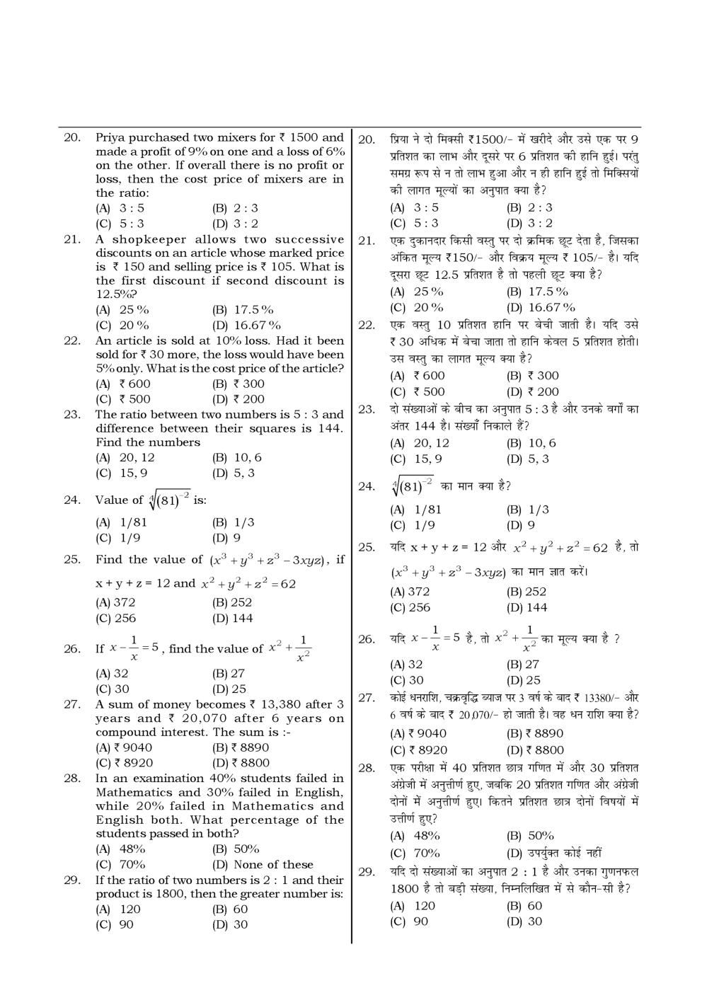 HSSC  Sample Paper-11 - Page 4