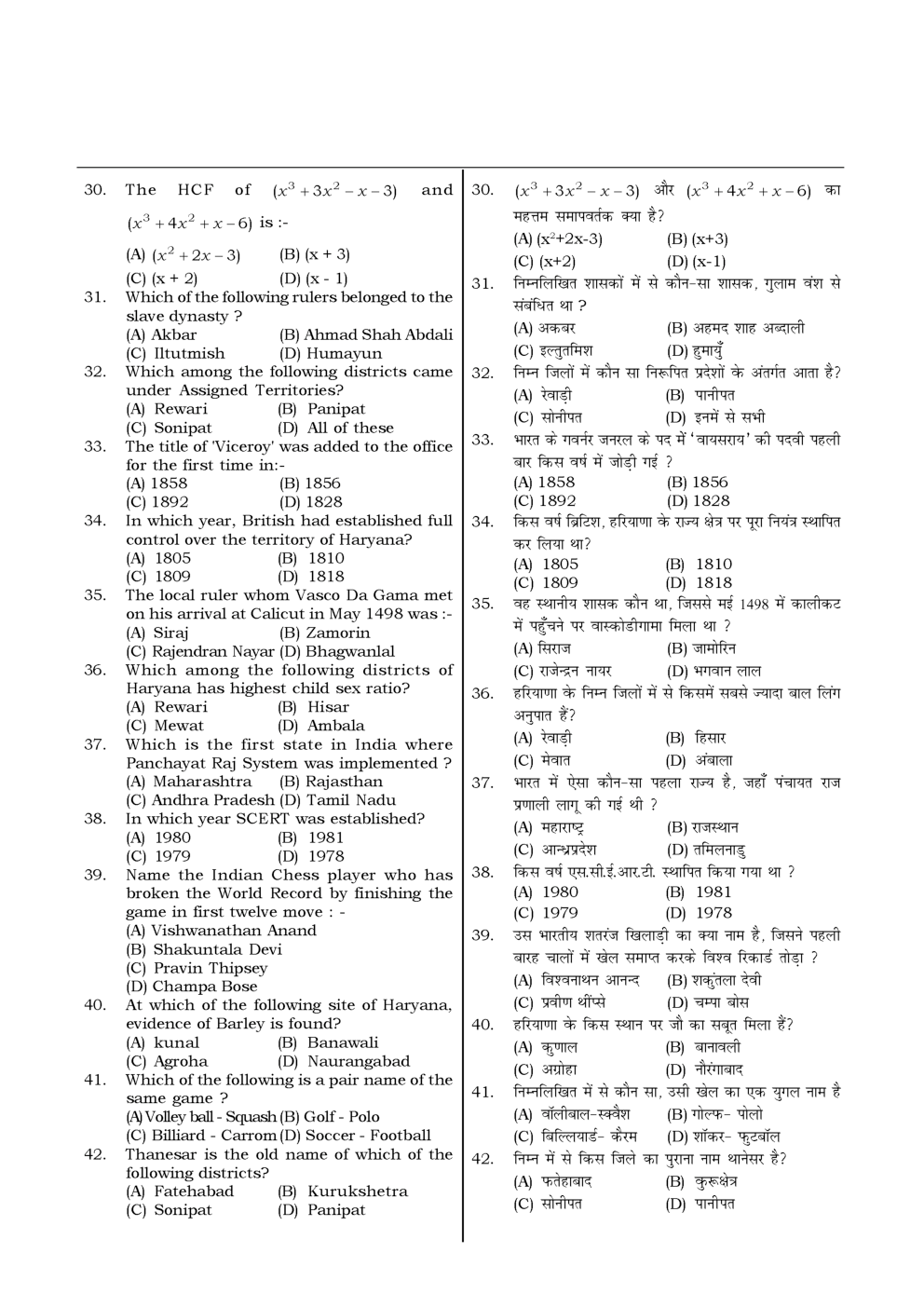 HSSC  Sample Paper-11 - Page 5