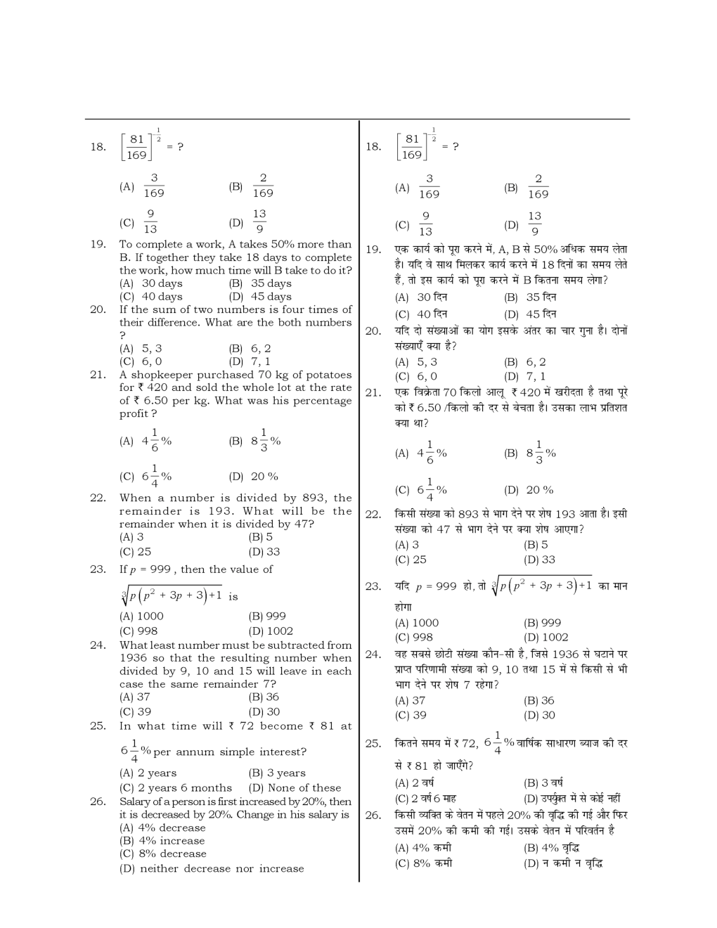 HSSC  Sample Paper-12 - Page 4