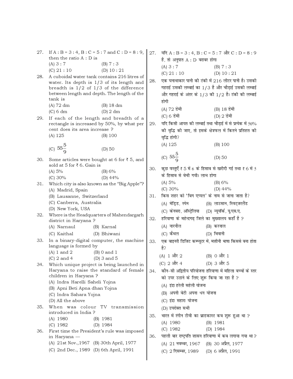 HSSC  Sample Paper-12 - Page 5