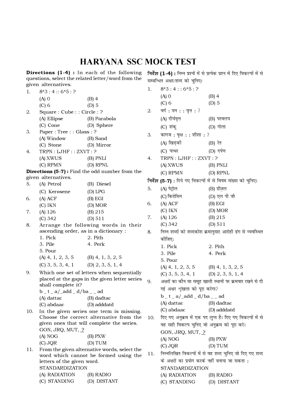 HSSC  Sample Paper-13 - Page 2